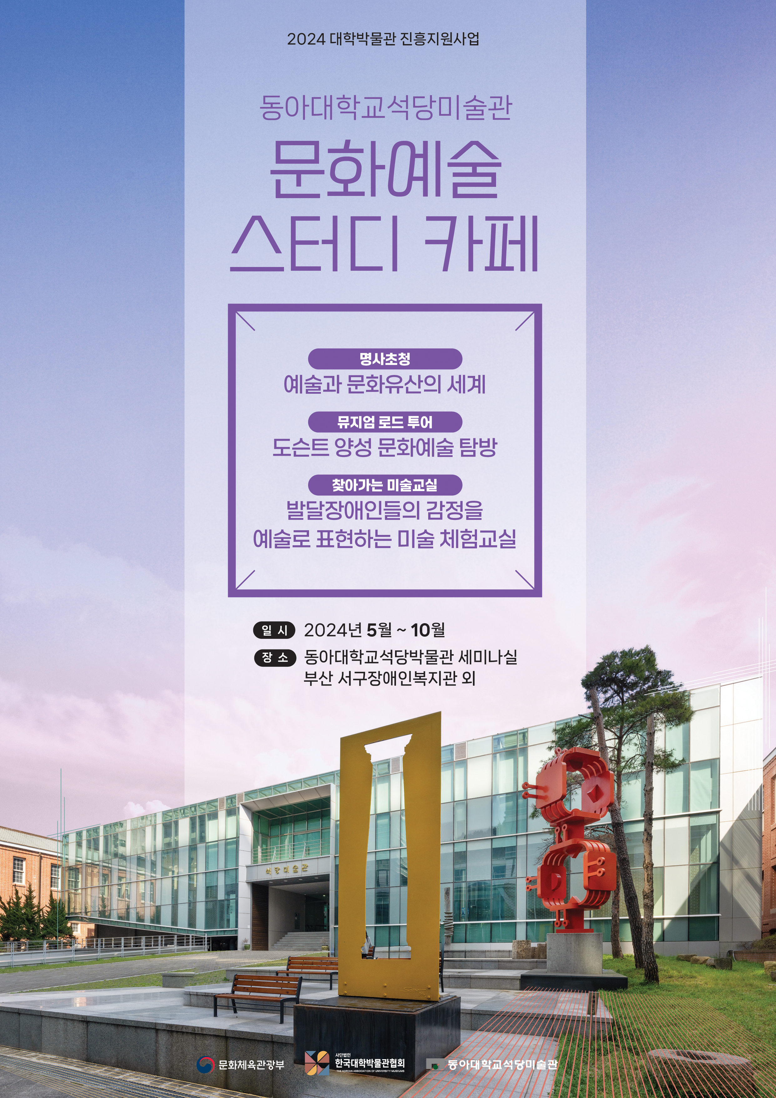 2024 대학박물관 진흥지원사업 석당미술관 강여 프로그램 언론보도